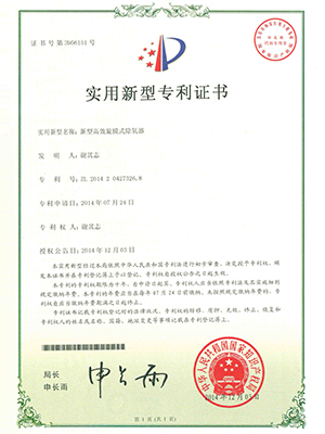 高效广东旋膜式广东除氧器专利证书